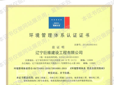 环境管理体系中文正本