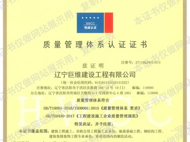 质量管理体系中文正本