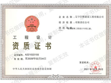 工程设计资质正本2022.5