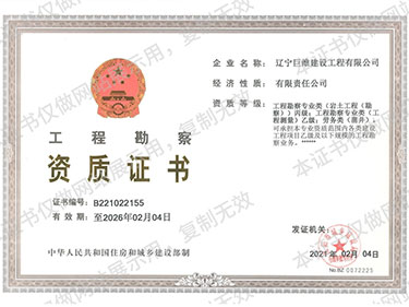 工程勘查资质正本2022.5