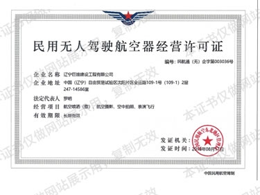 无人机经营许可