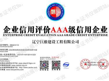 AAA及资信证书
